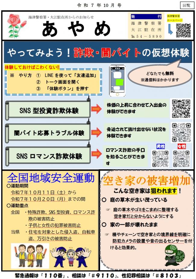 あやめ令和７年10月号原稿