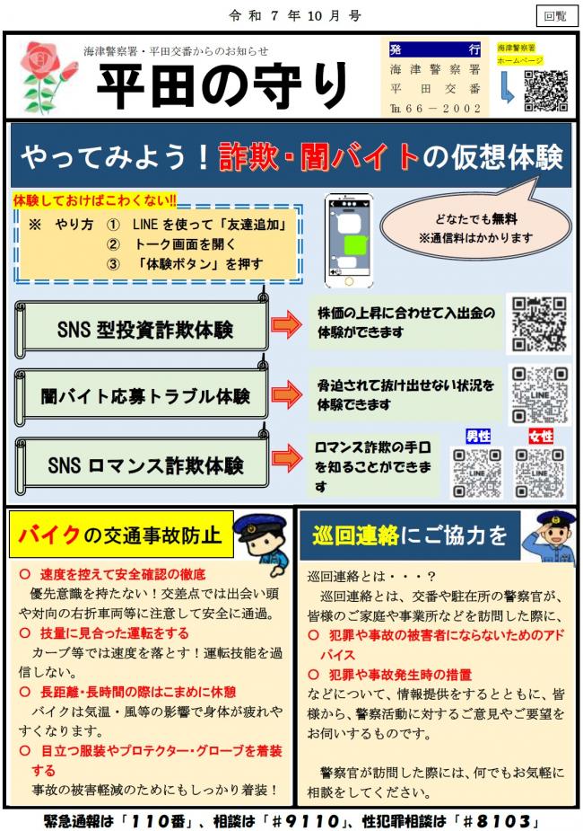 平田の守り令和７年10月号原稿