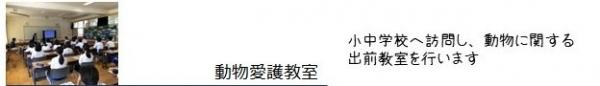 動物愛護教室