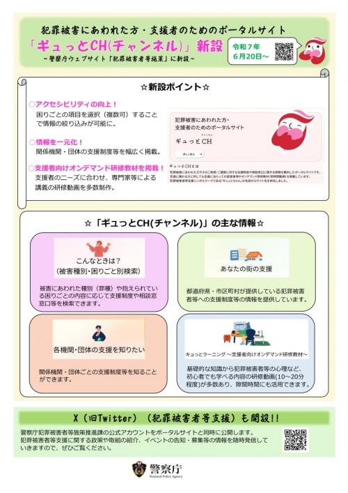 ぎゅっとCH（チャンネル）新設
