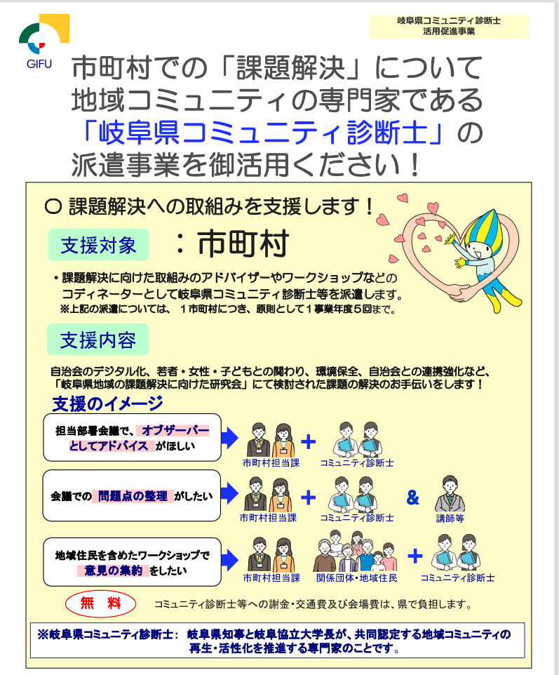 コミュニティ診断士活用促進