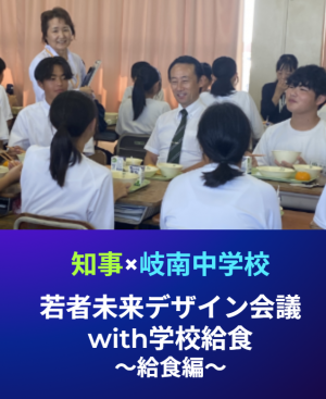 若者未来デザイン会議(岐南中学校)給食写真
