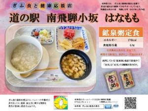 表示プレート飛騨１２３