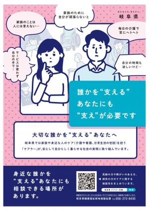 ケアラー支援啓発チラシ(ケアラー本人向け)