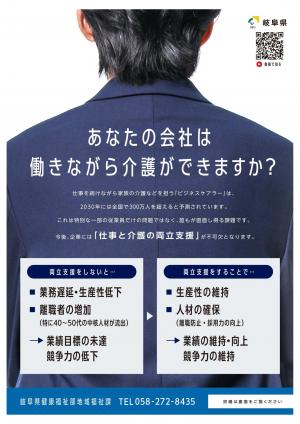 ケアラー支援啓発チラシ(事業者向け)