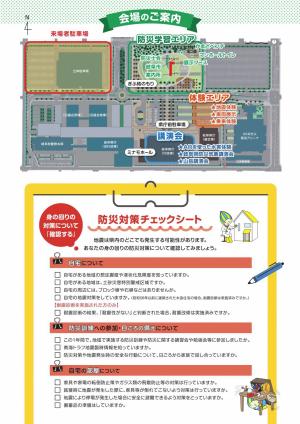 裏防災教育フェアチラシ