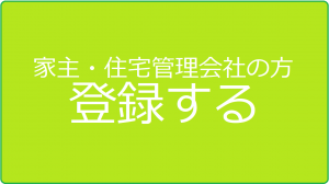 登録ボタン