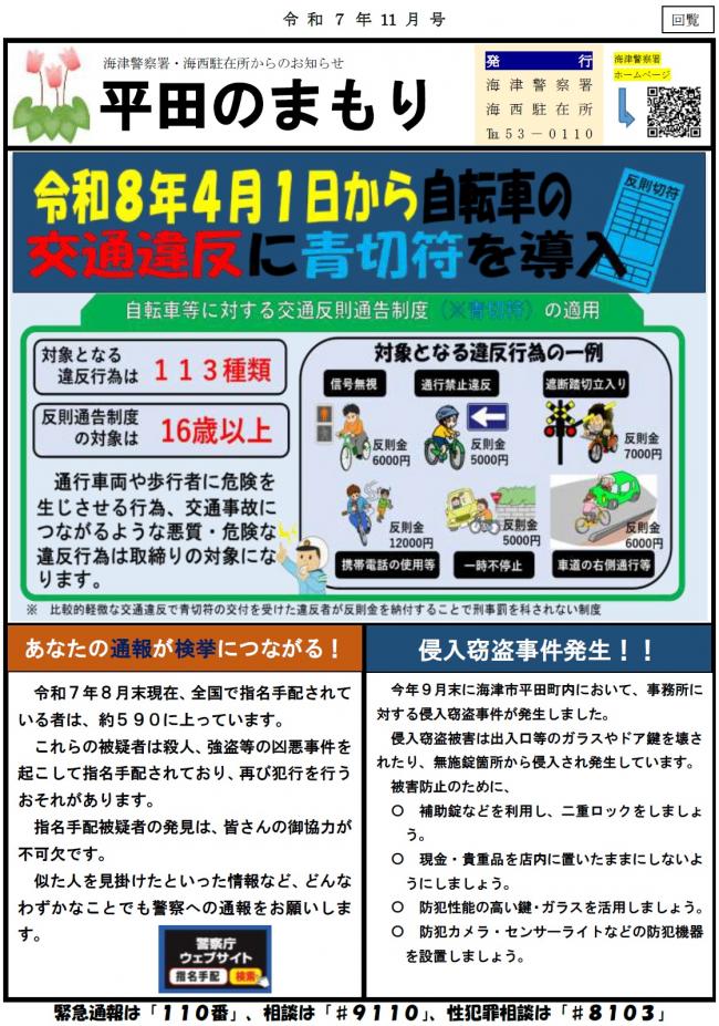平田のまもり令和7年11月号原稿