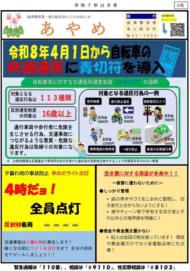 あやめ令和７年11月号原稿