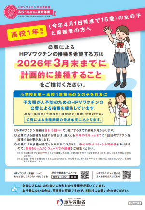 高校１年生相当の方へのHPVワクチン接種関係リーフレット