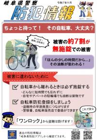 防犯情報（その自転車、大丈夫ですか）