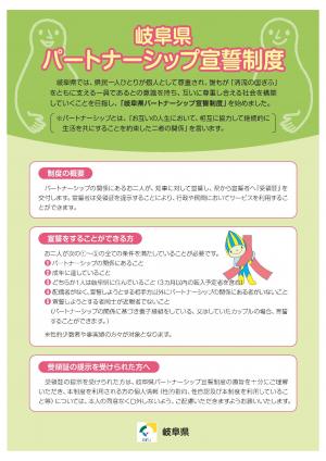 岐阜県パートナーシップ宣誓制度チラシ表面