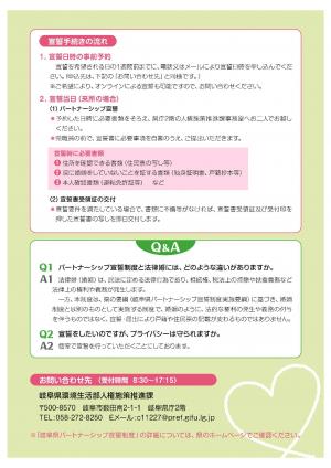 岐阜県パートナーシップ宣誓制度チラシ裏面