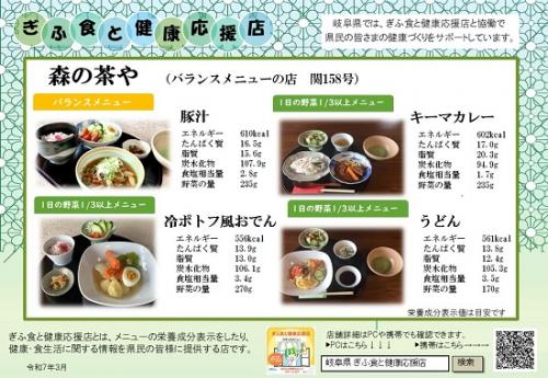 ぎふ食と健康応援店（森の茶や）表示プレート
