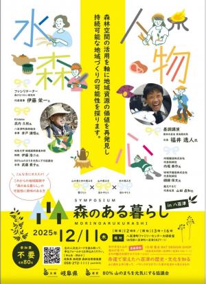 森のある暮らしin八百津チラシ表