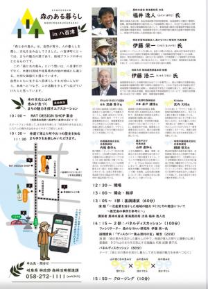 森のある暮らしin八百津チラシ裏