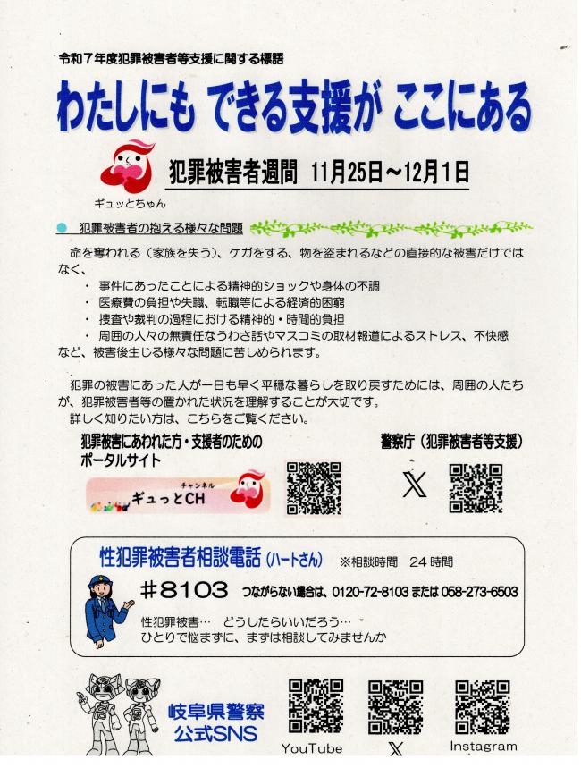 犯罪被害者週間1