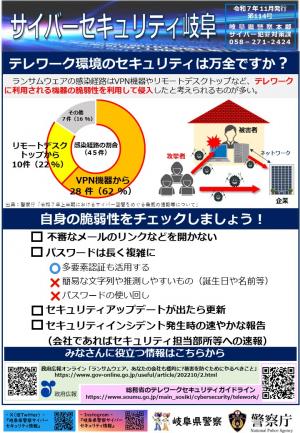 114号 テレワーク機器の見直し