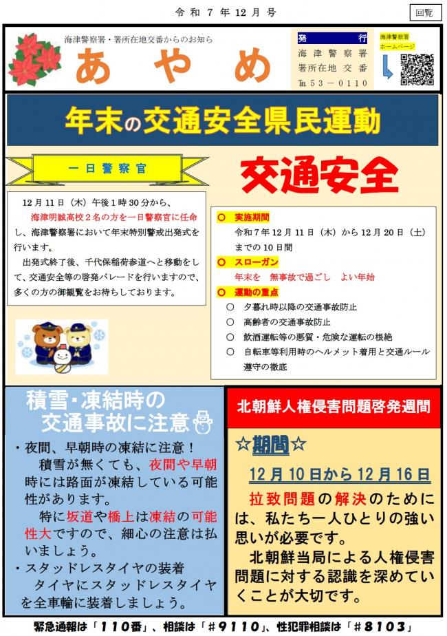 あやめ令和7年12月号原稿