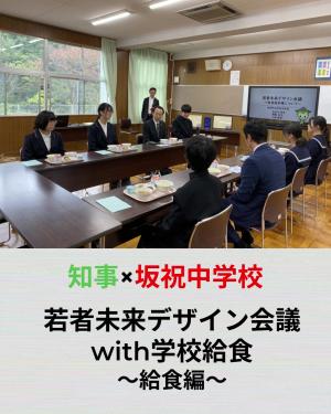 若者未来デザイン会議(坂祝中学校)写真