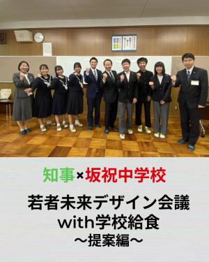 若者未来デザイン会議(坂祝中学校)写真