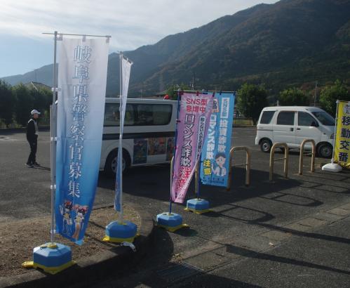 移動交番と広報中の旗等