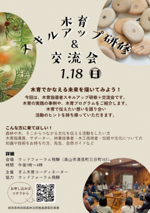 木育スキルアップ研修&交流会