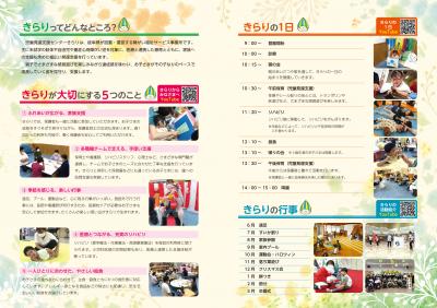 きらりパンフレット②