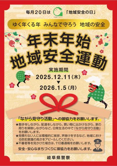 年末年始地域安全運動チラシ1