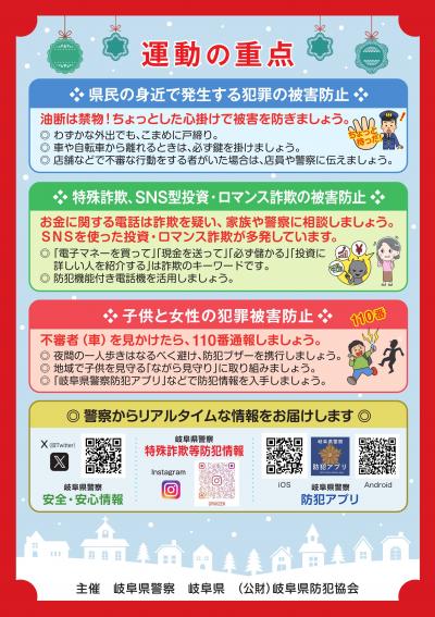 年末年始地域安全運動チラシ2