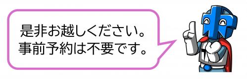 お待ちしています。