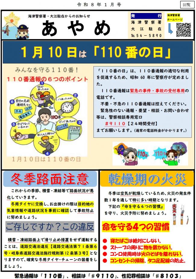 あやめ令和8年1月号原稿