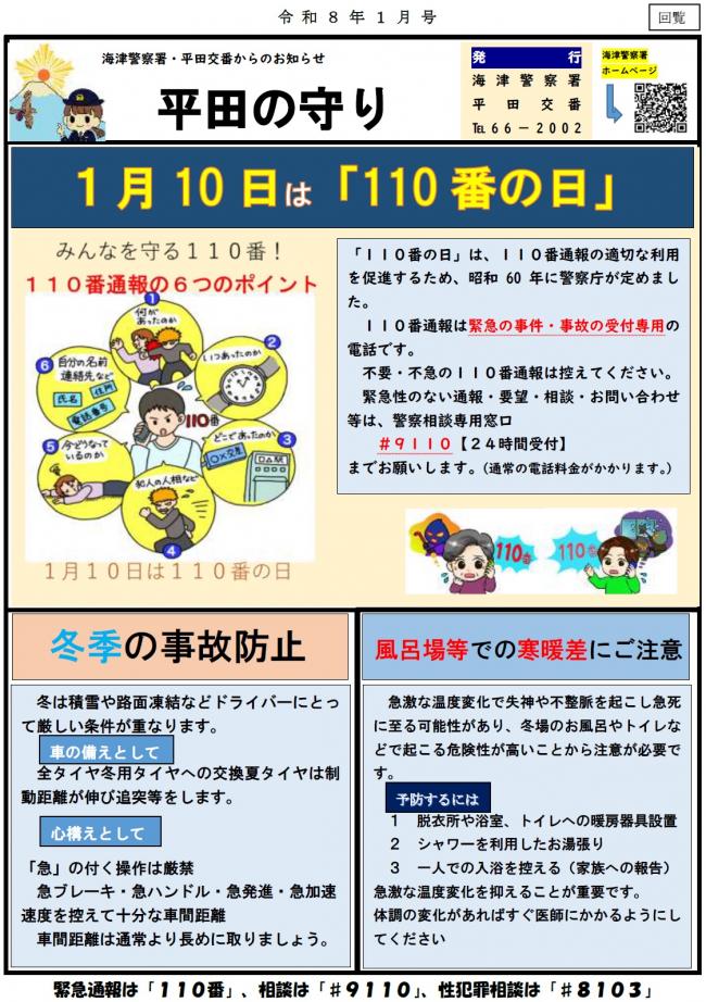 平田のまもり令和8年1月号原稿