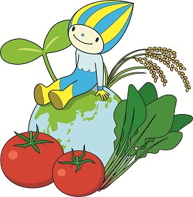 地球にやさしい農業