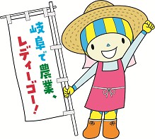 女性農業者活躍応援