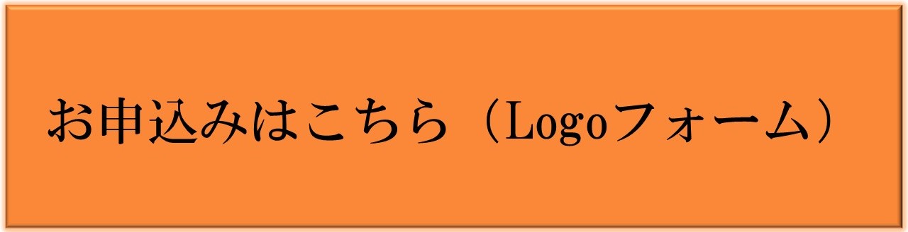 お申込み
