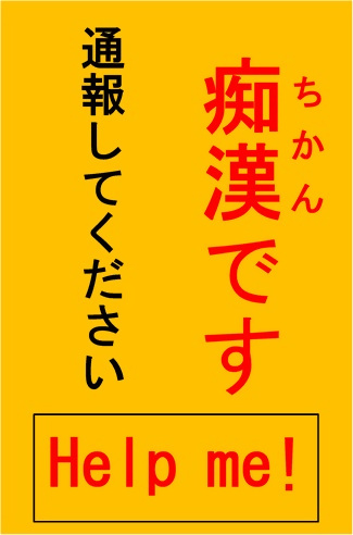 ヘルプミーカード