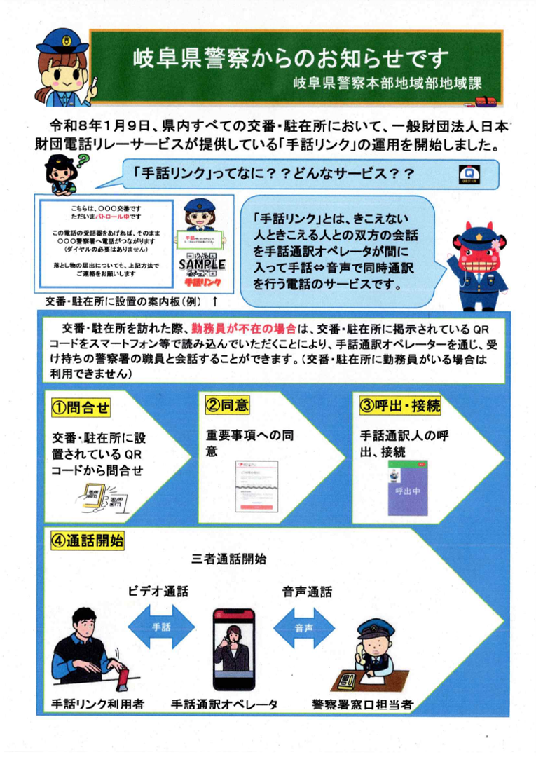 「手話リンク」運用開始資料