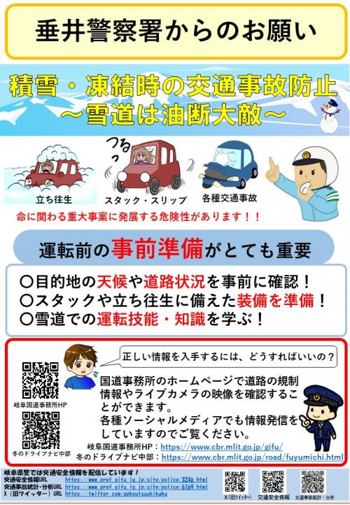 垂井警察署からのお願い