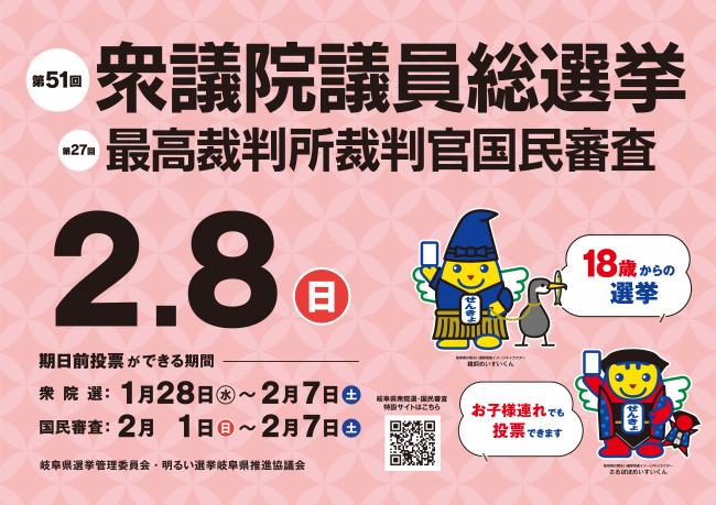 R8衆院選統一デザイン