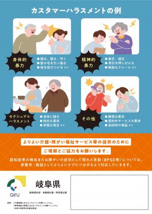 カスハラ防止啓発チラシ(R7作成)