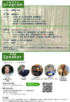 森業セミナーチラシ（裏）