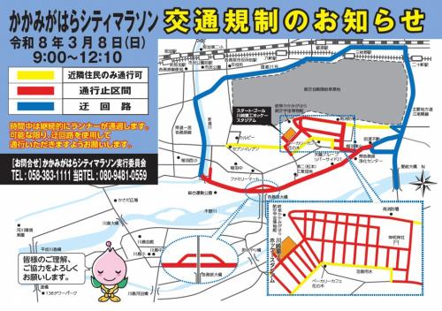 かかみがはらシティマラソンチラシ