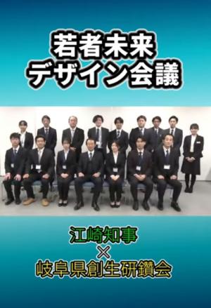 若者未来デザイン会議（岐阜県創生研鑽会）写真
