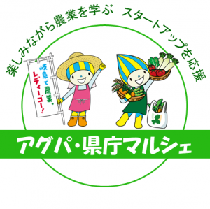 アグパ/県庁マルシェ【公式】アイコン