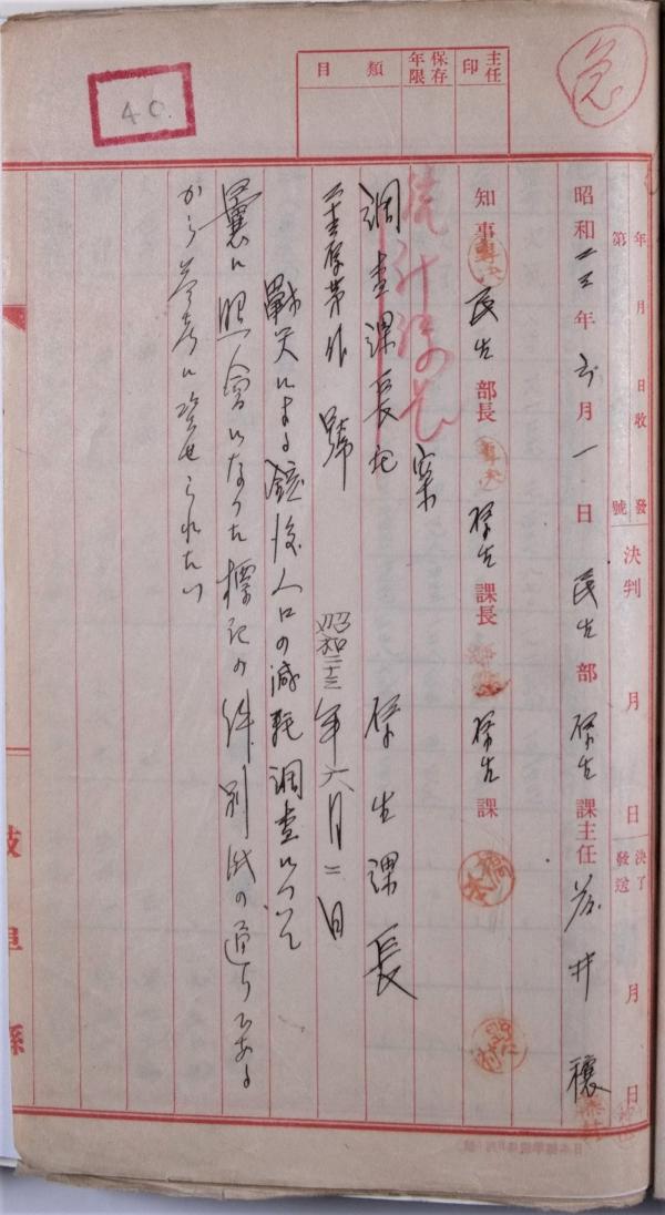 戦災による銃後人口の減耗調査について