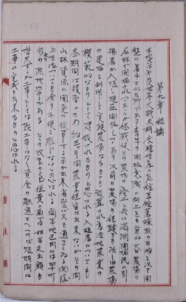蛭ヶ野地区開拓計画書1