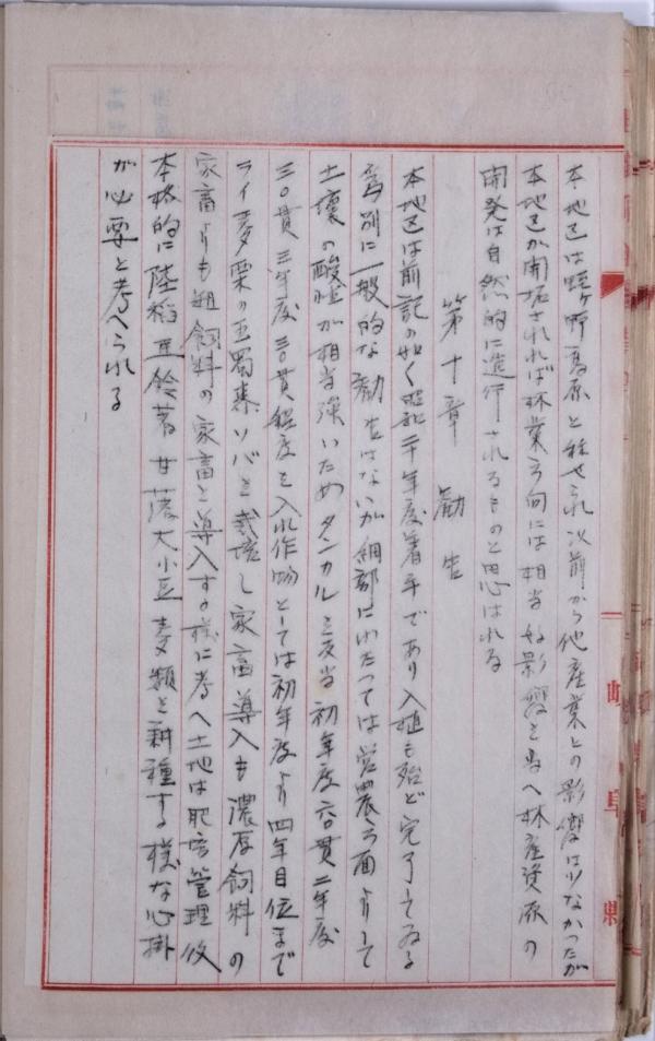 蛭ヶ野地区開拓計画書2