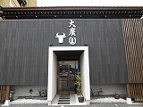 東濃53店舗