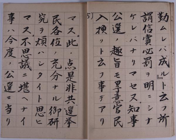 立候補ノ御挨拶16